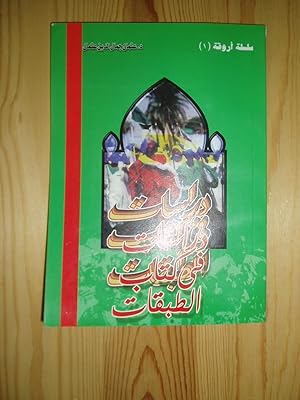 Seller image for Dirasah fi kitab al-Tabaqat for sale by Expatriate Bookshop of Denmark