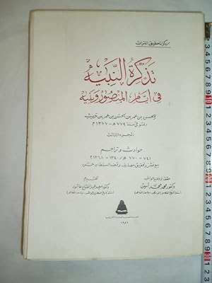 Seller image for Tadhkirat al-nabih fi ayyam al-Mansur wa-banih [Volume 3 (741-770 AH / 1340-1368 AD)] for sale by Expatriate Bookshop of Denmark