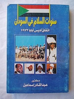 Sanawat al-salam fi al-Sudan : Ittifaq Adis Ababa, 1972