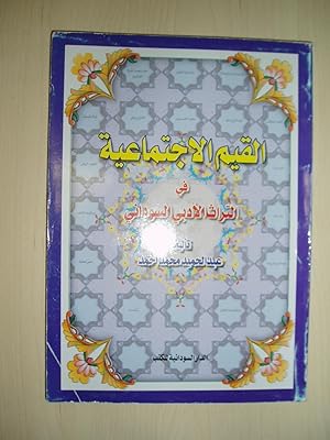 al-Qiyam al-ijtimaiyah fi al-turath al-adabi al-Sudani: haqibat al-fann namudhajan