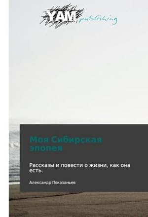 Seller image for Moya Sibirskaya epopeya : Rasskazy i povesti o zhizni, kak ona est'. for sale by AHA-BUCH GmbH