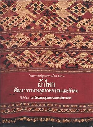 Seller image for [Thai Textiles: Industrial and Social Development] for sale by Masalai Press