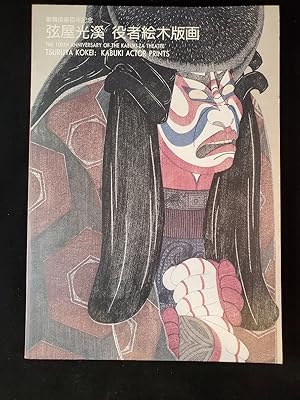 Seller image for tsuruya kokei;kabuki actor prints [100th anniversary of the kabuki-za theatre] for sale by Bingo Books 2