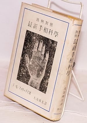Saishin teso kagaku [Newest science of palmistry]           