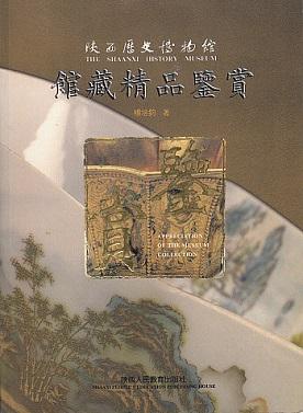 Imagen del vendedor de The Shaanxi History Museum: Appreciation of the Museum Collection = Shanxi li shi bo wu guan guan zang jing pin jian shang. a la venta por LEFT COAST BOOKS