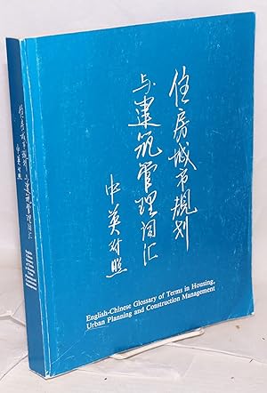 Seller image for English-Chinese glossary of terms in housing, urban planning, and construction management / Zhu fang cheng shi gui hua yu jian zhu guan li ci hui Zhong Ying dui zhao for sale by Bolerium Books Inc.