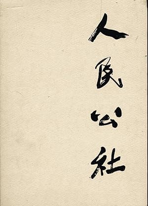 Seller image for La commune populaire chinoise for sale by L'ivre d'Histoires