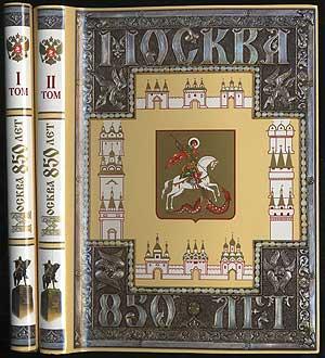 Imagen del vendedor de Moscow 850th Anniversary - Jubilee Edition a la venta por Between the Covers-Rare Books, Inc. ABAA