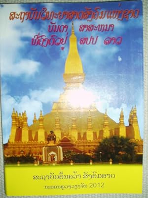 Banda satsana thi khongtua yu SoPoPo Lao : sabap khonkhwa