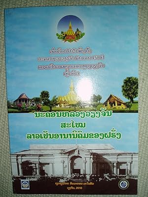 Nakhon Luang Viangchan samai Lao pen ananikhom khong farang : phua tonhap vansang tang Nakhon Lua...