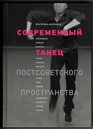 Contemporary Dance in the Former Soviet Union [TEXT IN RUSSIAN ONLY]