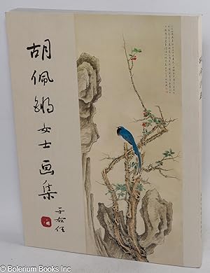 Hu Peiqiang nu shi hua ji [Hu Paa Chiang's Paintings]        