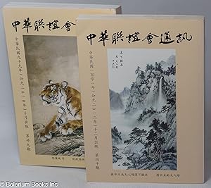 Imagen del vendedor de Zhong hua lian yi hui tong xun ??????? Nos. 39 and 40 ??????? a la venta por Bolerium Books Inc.