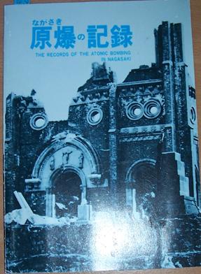 Seller image for Records of the Atomic Bombing in Nagasaki for sale by Reading Habit