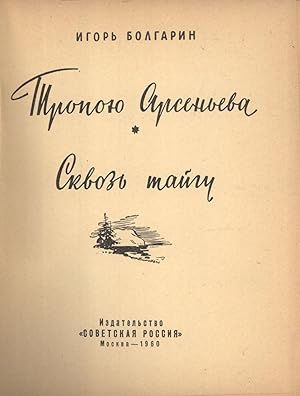 Seller image for Tropoju Arsen'eva, Skvoz' tajgu: Putevye ocherki [Path Arsenyev, Through the Taiga: Travel Essays] for sale by Masalai Press