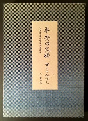 Imagen del vendedor de Design Patterns of the Heian Period a la venta por APPLEDORE BOOKS, ABAA
