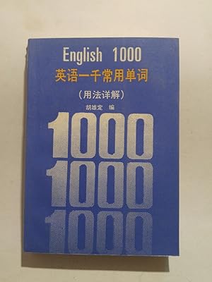 Seller image for Ying yu yi qian chang yong dan ci, English 1000 1000 verwendete Worte - english-chinesisches Wrterbuch for sale by ANTIQUARIAT Franke BRUDDENBOOKS