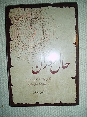 Hal-i dawran: nigarish-i jami'ah'shinakhti bah musiqi az jahiliyat ta aghaz-i Abbasiyan