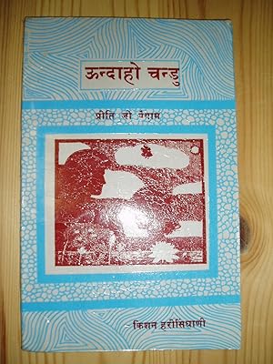 Seller image for Undaho Chand banam Preet Jo Paigam for sale by Expatriate Bookshop of Denmark