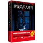 Immagine del venditore per The yellow house killings(Chinese Edition) venduto da liu xing