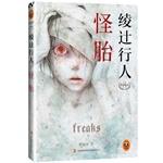 Imagen del vendedor de Twill pedestrians suspense classic: a freak(Chinese Edition) a la venta por liu xing