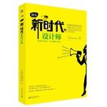 Bild des Verkufers fr Become a new era of designer (full color)(Chinese Edition) zum Verkauf von liu xing