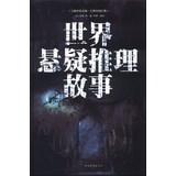 Seller image for The suspense detective story(Chinese Edition) for sale by liu xing