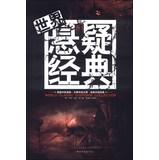 Seller image for The World Classic Suspense Collection(Chinese Edition) for sale by liu xing