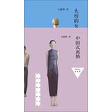 Image du vendeur pour Chinese style divorce 2-disc platinum edition (2014)(Chinese Edition) mis en vente par liu xing