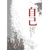 Seller image for oneself(Chinese Edition) for sale by liu xing