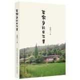 Seller image for In the days in my hometown(Chinese Edition) for sale by liu xing