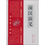 Imagen del vendedor de New vernacular Chinese popular historical: the early han dynasty fictions(Chinese Edition) a la venta por liu xing