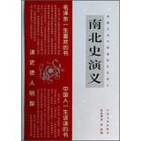 Imagen del vendedor de New vernacular Chinese popular historical: the history of the north and the south(Chinese Edition) a la venta por liu xing