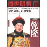 Seller image for Shengshi reminder: qianlong(Chinese Edition) for sale by liu xing