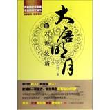 Seller image for Datang moon (wu) : its cloud deceit in waves(Chinese Edition) for sale by liu xing