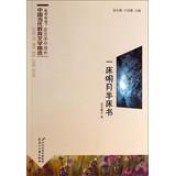 Immagine del venditore per read article. enlightenment. and grow in the literature. Chinese contemporary literature education chosen: one and a half bed moon bed books(Chinese Edition) venduto da liu xing