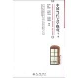 Immagine del venditore per Contemporary Chinese literature overview (third edition)(Chinese Edition) venduto da liu xing