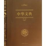 Seller image for In the Chinese classic books: HuaWenDian(Chinese Edition) for sale by liu xing