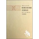 Immagine del venditore per Take a literary book: RuanYu should Abby Liu Zhen collection collation(Chinese Edition) venduto da liu xing