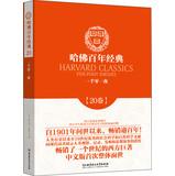 Imagen del vendedor de Harvard classic (20 volumes) : one hundred one thousand a night(Chinese Edition) a la venta por liu xing