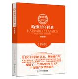 Imagen del vendedor de Harvard classic 19 (one hundred: Odyssey(Chinese Edition) a la venta por liu xing