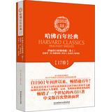 Imagen del vendedor de Harvard classic (17) : one hundred (volume 1) Elizabethan drama(Chinese Edition) a la venta por liu xing