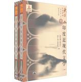 Imagen del vendedor de Oriental culture integration: India modem literature (Set 2 Volumes)(Chinese Edition) a la venta por liu xing