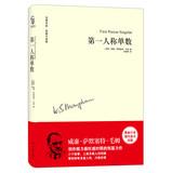 Image du vendeur pour Maugham's works: the first person singular(Chinese Edition) mis en vente par liu xing