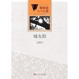 Imagen del vendedor de Reading. 1 + 1 project green. the sun(Chinese Edition) a la venta por liu xing