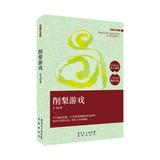 Bild des Verkufers fr Peel pears game(Chinese Edition) zum Verkauf von liu xing