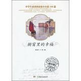 Bild des Verkufers fr 100 middle school students to read the family affair: the window of happiness(Chinese Edition) zum Verkauf von liu xing