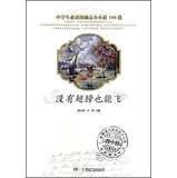 Immagine del venditore per 100 middle school students must read inspirational short-short: no wings and could fly(Chinese Edition) venduto da liu xing