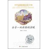 Immagine del venditore per Middle school students must read the virtues of its 100 articles: share the warmth of a pair of new shoes(Chinese Edition) venduto da liu xing