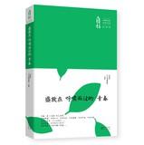 Immagine del venditore per Cheng fang in youth roared: famous prose classic eternity of ling (arbitrary volume)(Chinese Edition) venduto da liu xing